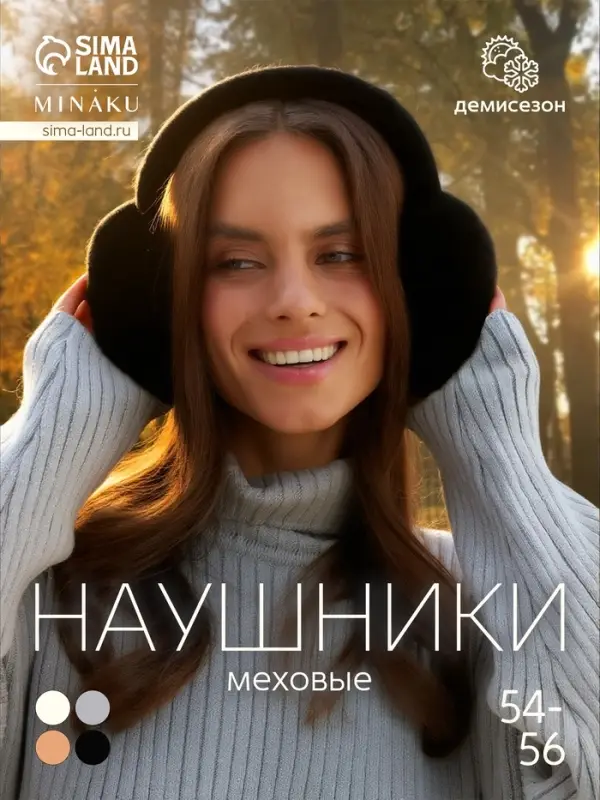 Меховые наушники складные женские MINAKU, чёрные, размер 54-58 Меховые наушники складные женские MINAKU, чёрные, размер 54-58