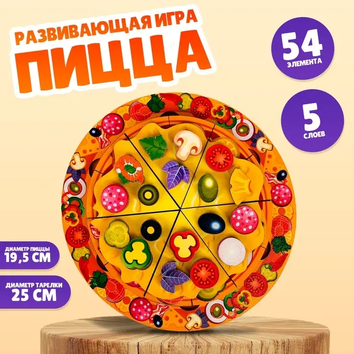 Развивающая игра &laquo;Пицца&raquo;
