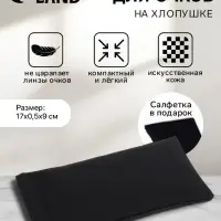 Чехол для очков на хлопушке, размер 17&times;0.5&times;9 см, чёрный