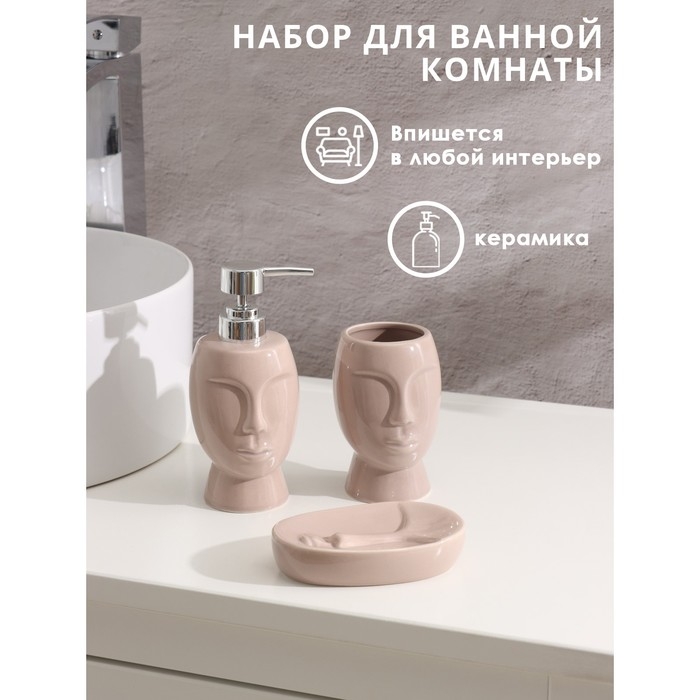 Набор аксессуаров для ванной комнаты Доляна «Вуду», 3 предмета (мыльница, дозатор для мыла, стакан), цвет молочный Набор аксессуаров для ванной комнаты Доляна «Вуду», 3 предмета (мыльница, дозатор для мыла, стакан), цвет молочный