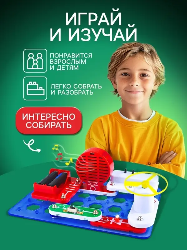 Конструктор электронный &laquo;Чудеса электроники&raquo;, 16 схем, 14 деталей