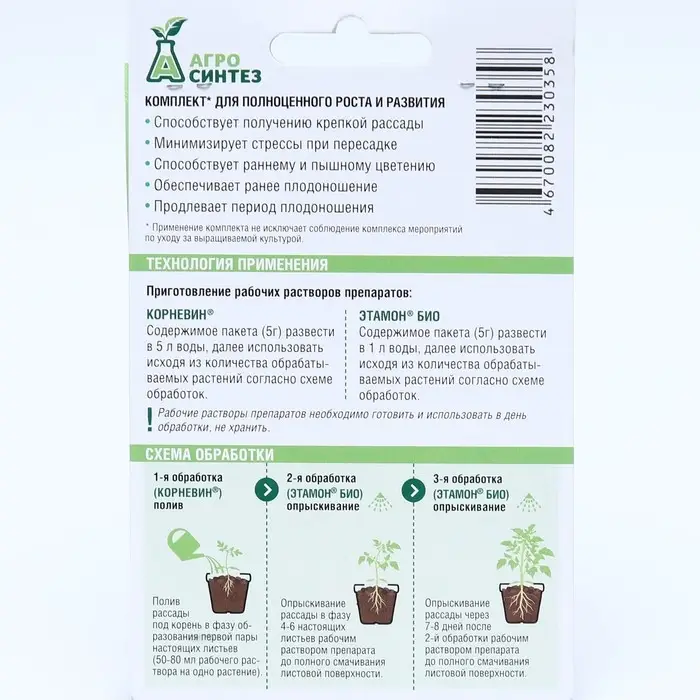 Комплект Корневин + Этамон Био "Двойной эффект для рассады", 5 гр + 5 гр