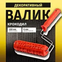 Валик декоративный ТУНДРА, резиновый, &laquo;крокодил&raquo;, рукоятка d=6 мм, 180 мм