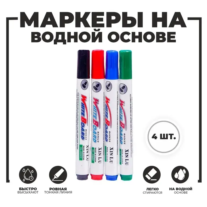 Набор маркеров, цветных на водной основе, 4 штуки
