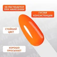 Гель лак для ногтей, однотонный, трехфазный, 10 мл, LED/UV, оранжевый (173)