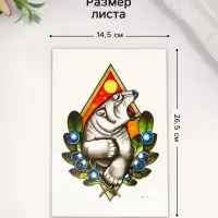 Переводная тату на тело цветная «Белый медведь в ягодах», 26.2×14.5 см