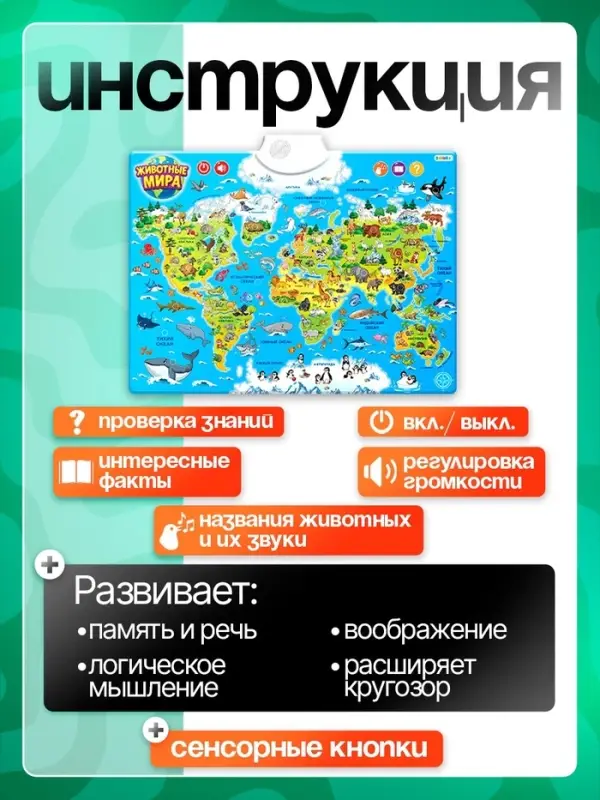 Обучающий плакат ZABIAKA &laquo;Животные мира&raquo;, звуковые эффекты