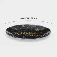 Тарелка десертная новогодняя &laquo;Золотой снегопад&raquo;, d=19 см, стекло, чёрная