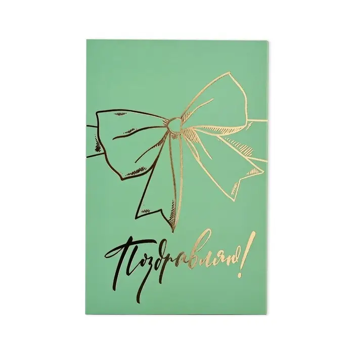 Открытка &laquo;Поздравляю&raquo;, софт тач, 12&times;18 см