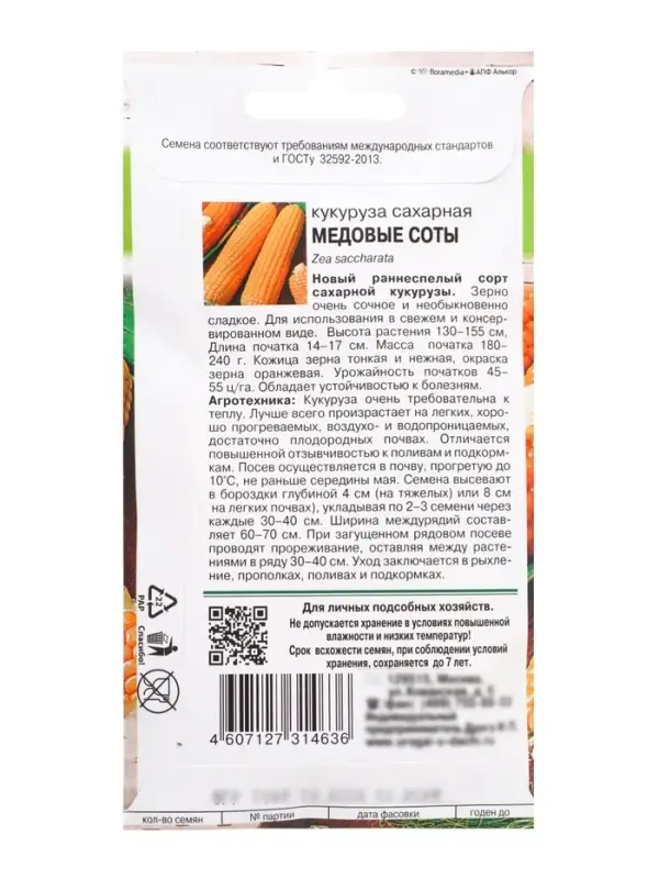 Семена Кукуруза сахарная «Медовые соты»,5 г, «Урожай удачи» Семена Кукуруза сахарная «Медовые соты»,5 г, «Урожай удачи»