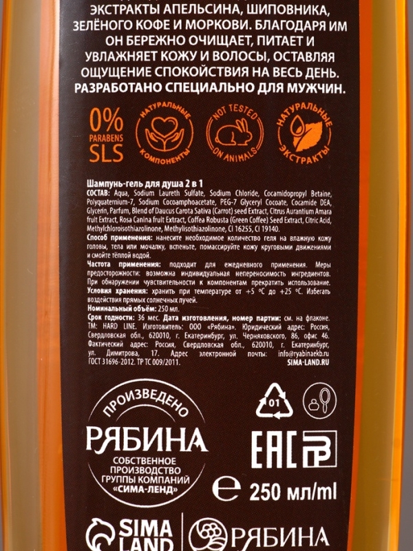 Гель для душа и шампунь 2 в 1 «Сила экстрактов», 250 мл, аромат имбирь и грейпфрут, HARD LINE Гель для душа и шампунь 2 в 1 «Сила экстрактов», 250 мл, аромат имбирь и грейпфрут, HARD LINE