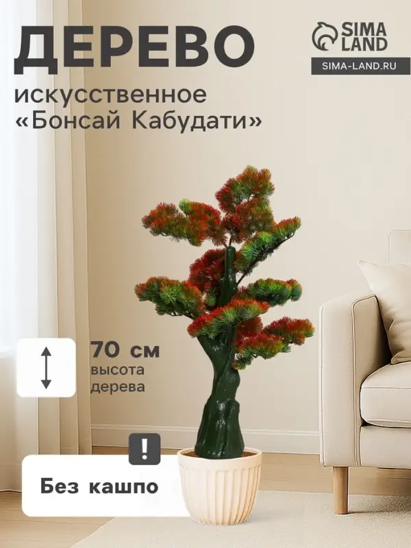 Дерево искусственное &laquo;Бонсай Кабудати&raquo;, h=70 см