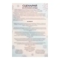 Новогодняя игра «Коляда пришла» Новогодняя игра «Коляда пришла»