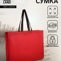 Сумка пляжная без застёжки, 45&times;12&times;35 см, однотонная, красная