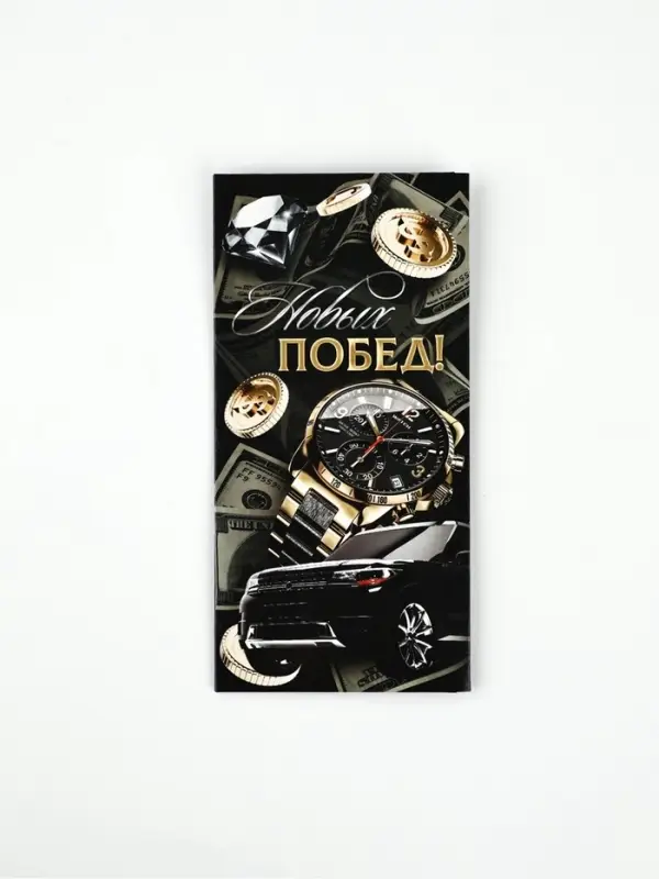 Конверт для денег &laquo;Новых побед&raquo;, 16.5&times;8 см