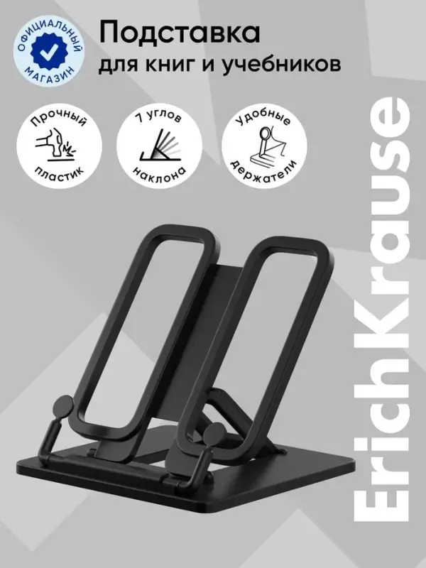Подставка для книг ErichKrause Base, Classic, пластик, черная