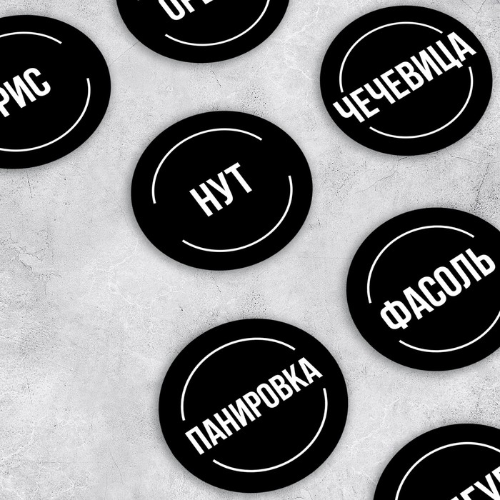 Наклейки на банки для круп, 20 шт, черный, 6 х 6 см