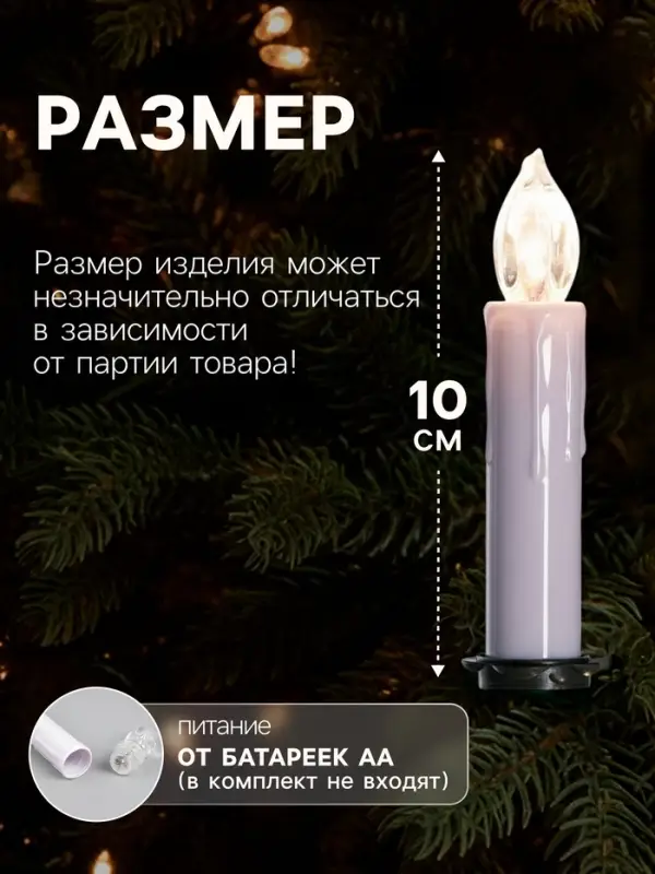 Светодиодные свечи на прищепках 10 см, 10 штук, от батареек ААх1, пульт ДУ, свечение тёплое белое
