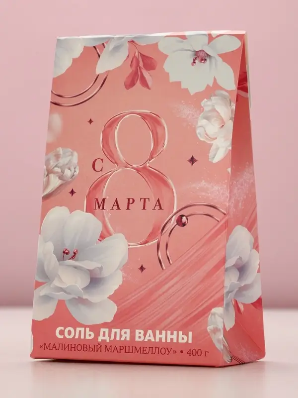Соль для ванны &laquo;С 8 Марта!&raquo;, 400 г, аромат малинового маршмеллоу, Чистое счастье