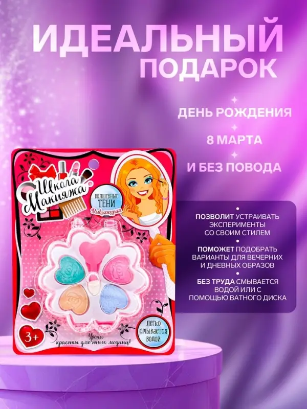 Набор косметики для девочки &laquo;Цветочек&raquo;