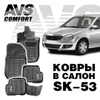 Коврики в салон 3D Renault Logan I (2006-2014) AVS SK-53 (4 шт.)