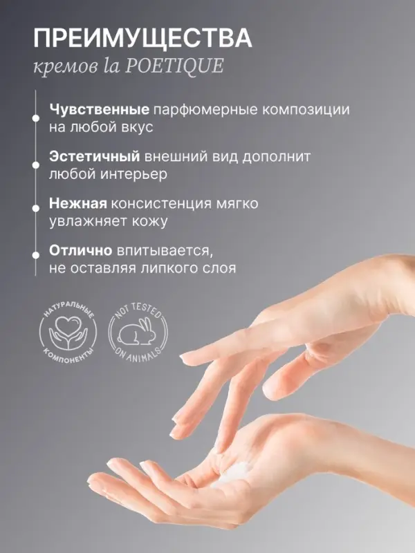 Крем для рук и тела парфюмированный, аромат Oud wood, 300 мл, laPOETIQUE