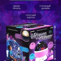 Проектор - ночник ZABIAKA &laquo;Звёздное небо&raquo;, голубой