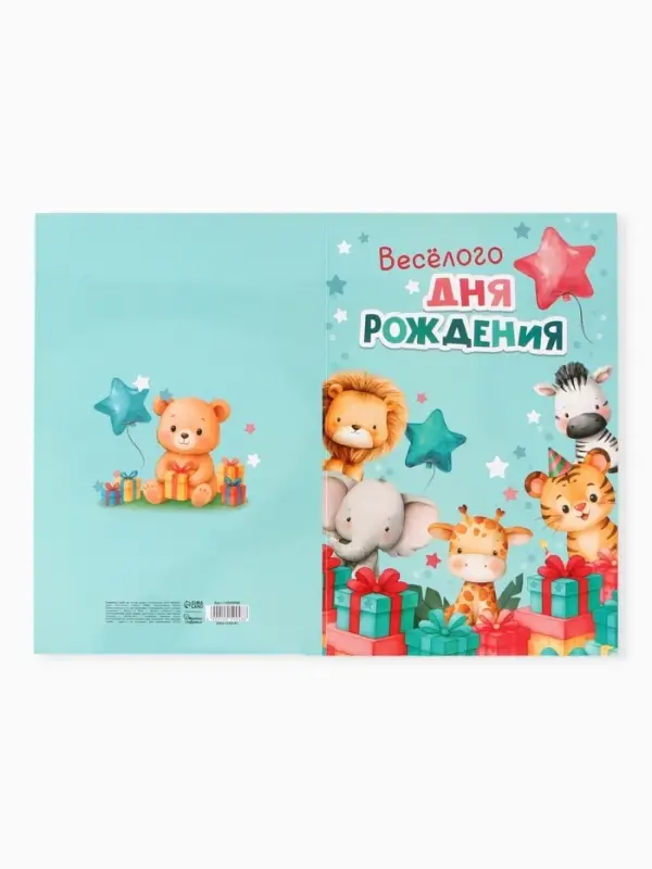Открытка поздравительная с карманом для денег &laquo;Весёлого дня рождения&raquo;, 19&times;29 см