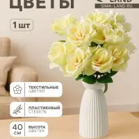 Цветы искусственные &laquo;Роза бежевая&raquo;, h=40 см