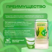 Минеральный дезодорант &laquo;Алоэ Вера&raquo;, 120 г