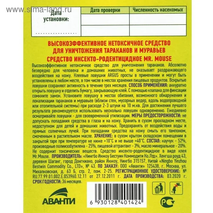 Клеевая ловушка от тараканов ARGUS домик с приманкой, мини, 1 шт Клеевая ловушка от тараканов ARGUS домик с приманкой, мини, 1 шт