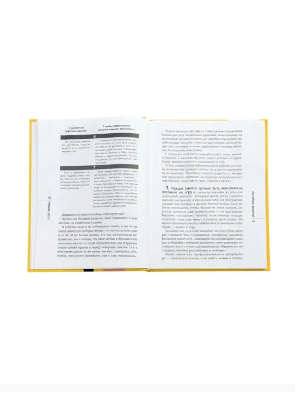 Стоп Угроза. Книга-тренинг для родителей по безопасн. детей 5-12 л., Шарова Л.