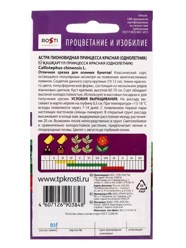 Семена цветов Астра Принцесса, красная, однолетник, 0,3 гр