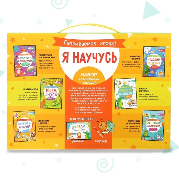 Подарочный набор &laquo;Я научусь&raquo;, 6 рабочих тетрадей