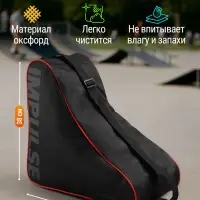 Сумка для коньков и роликов ONLYTOP Impulse, 42&times;38&times;20 см