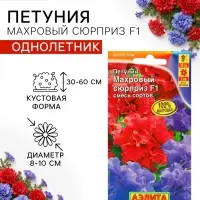 Семена цветов Петуния &laquo;Махровый сюрприз&raquo; F1, смесь, 5 шт.