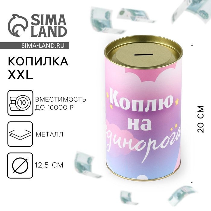 Копилка XXL «Единорог», 20 х 12,5 см Копилка XXL «Единорог», 20 х 12,5 см