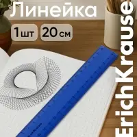Линейка 20 см ErichKrause Classic, синяя, флоупак
