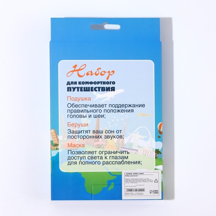 Набор туристический: подушка для шеи, маска для сна, беруши Набор туристический: подушка для шеи, маска для сна, беруши