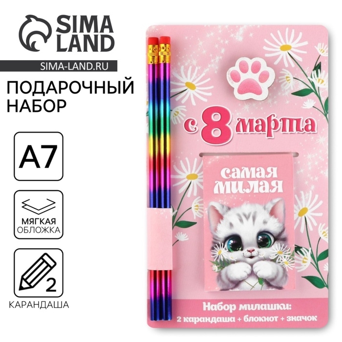Подарочный набор: блокнот, карандаши (2 шт) и значок «8 марта: Самая милая» Подарочный набор: блокнот, карандаши (2 шт) и значок «8 марта: Самая милая»