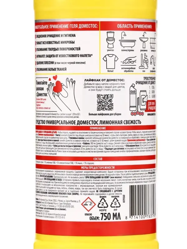 Универсальное чистящее средство Domestos &laquo;Лимонная свежесть&raquo;, 750 мл