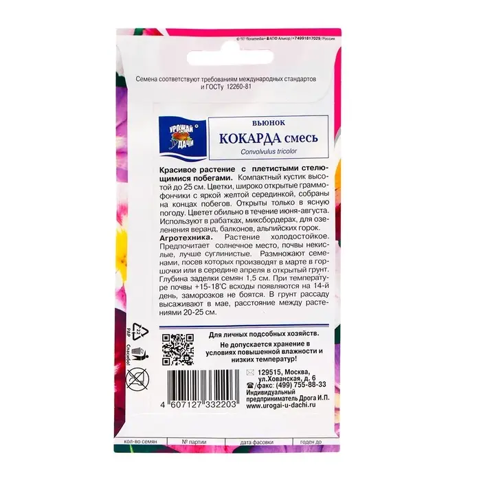 Семена цветов Цв Вьюнок кокарда Смесь,0,5 гр Семена цветов Цв Вьюнок кокарда Смесь,0,5 гр