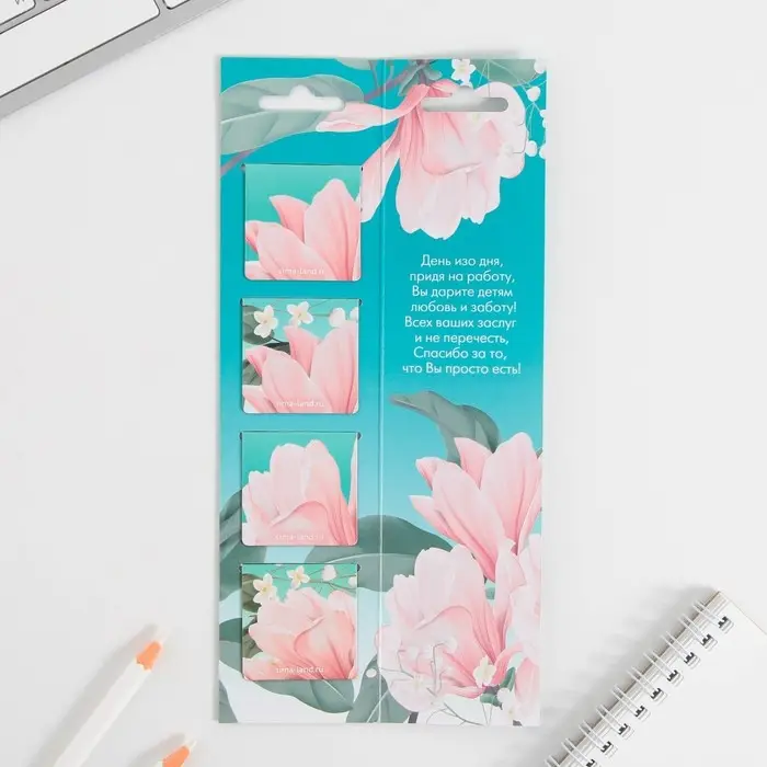 Магнитные закладки на подложке для книг «Дорогому воспитателю» 4 шт.