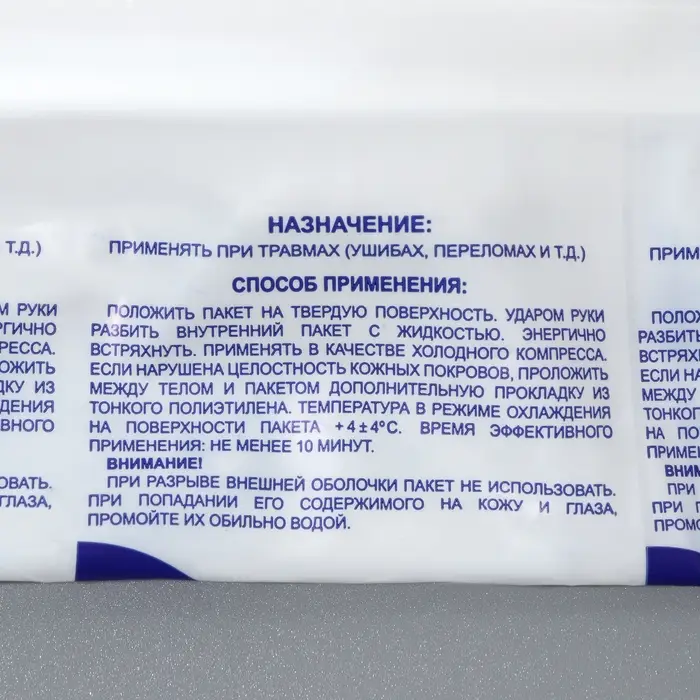 Пакет гипотермический для оказания первой помощи  Пакет гипотермический для оказания первой помощи "Снежок"