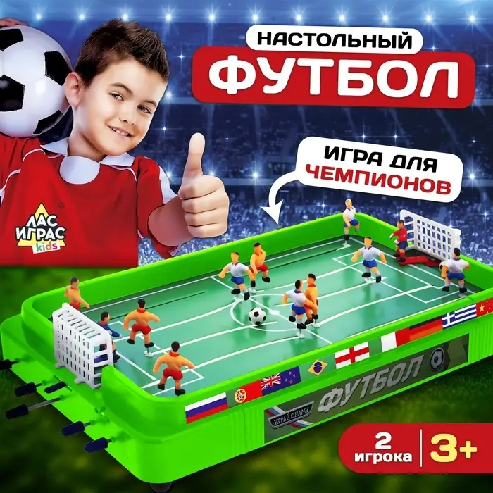 Настольный футбол &laquo;Кубок чемпиона&raquo;, объёмные игроки, 2 игрока, 3+
