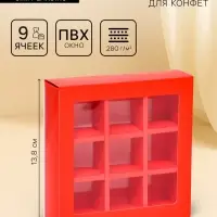Коробка для 9 конфет, 13.8&times;13.8&times;3.8 см