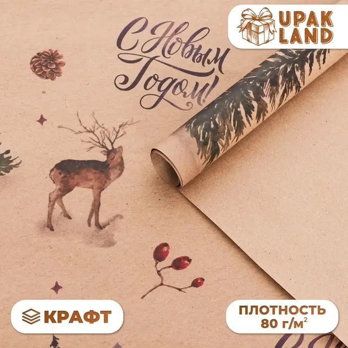 Бумага упаковочная новогодняя крафт бурый «Олени в лесу», 50×70 см Бумага упаковочная новогодняя крафт бурый «Олени в лесу», 50×70 см