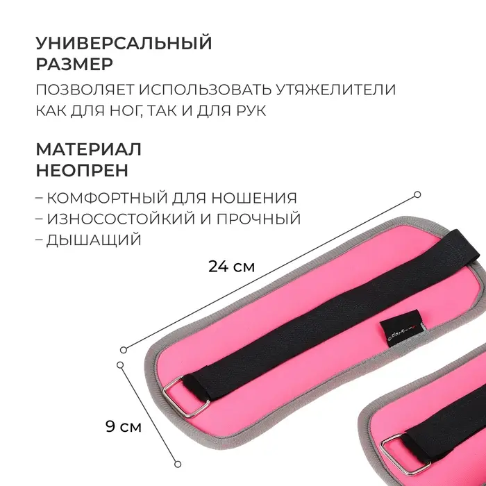 Утяжелители неопреновые ONLYTOP, 2 шт. &times; 0.25 кг, цвет розовый
