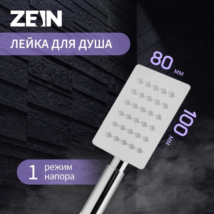 Душевая лейка ZEIN Z423, 1 режим, прямоугольная, полированная нержавеющая сталь Душевая лейка ZEIN Z423, 1 режим, прямоугольная, полированная нержавеющая сталь