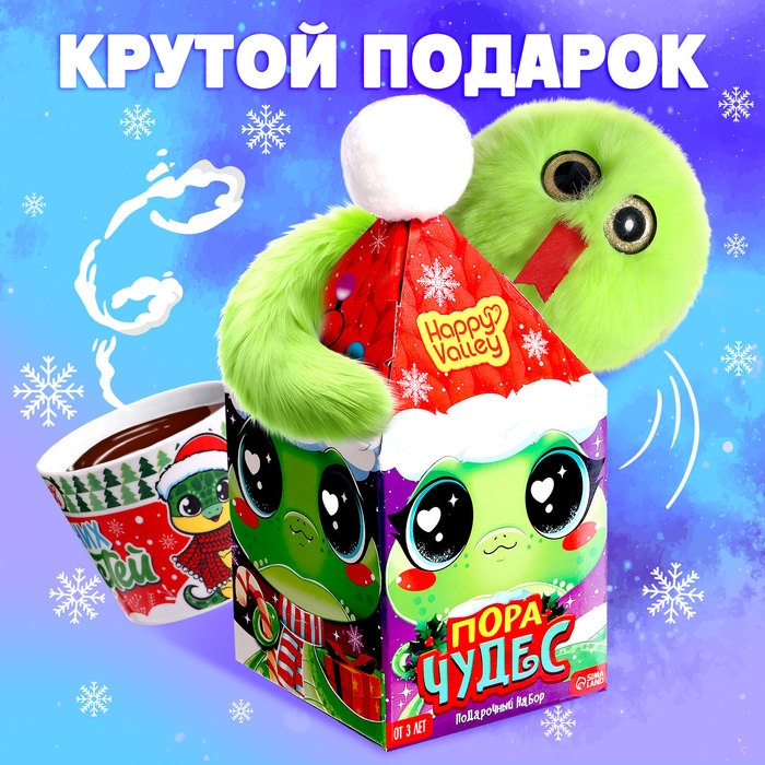 Подарочный набор «Пора чудес» кружка с игрушкой Подарочный набор «Пора чудес» кружка с игрушкой